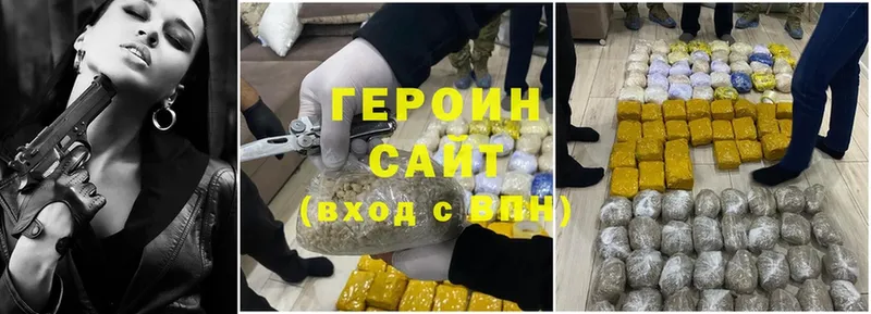 ГЕРОИН Heroin  сколько стоит  Аркадак 